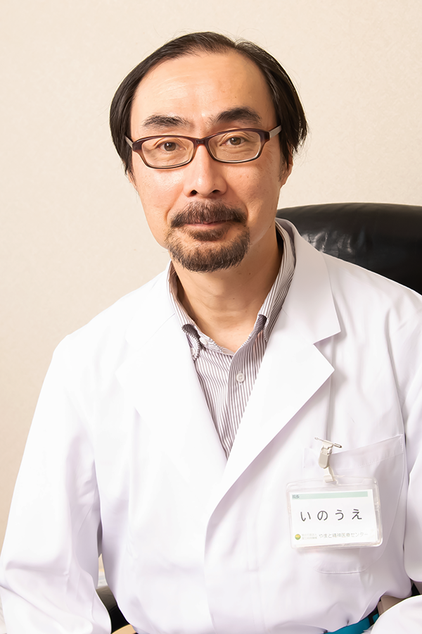 院長　井上 眞（いのうえ まこと）