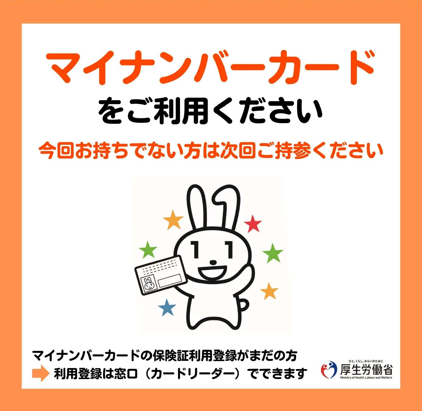 通常保険証廃止