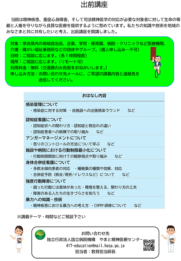 第21回　医療観察法　関連職種研修会