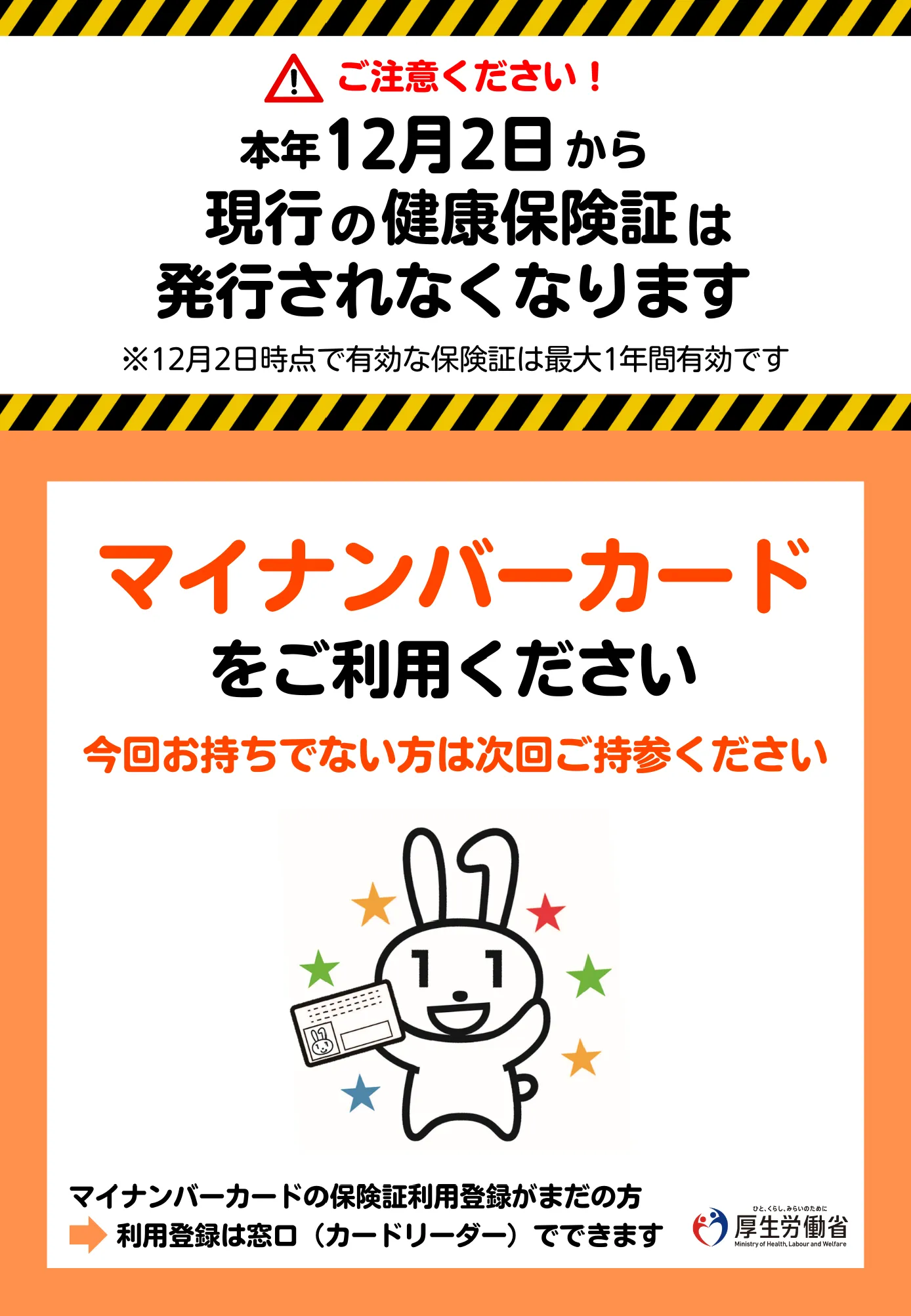 マイナンバーカードをご利用ください